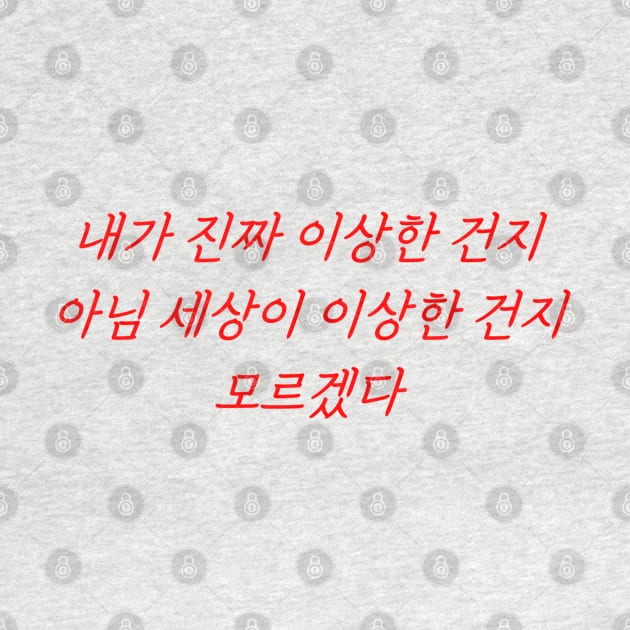 Hangeul I don't know if I'm really weird, or if the world is weird by Kim Hana